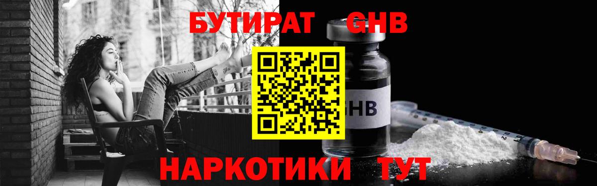 Когалым  БУТИРАТ  Вход с VPN  Бутират BDO 33% 
