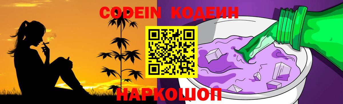 Codein Purple Drank Когалым