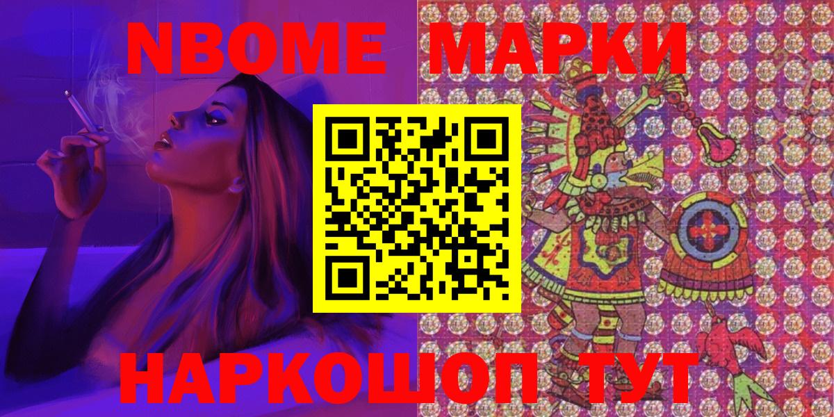 Марки N-bome 1,8мг  Вход с VPN  Когалым 